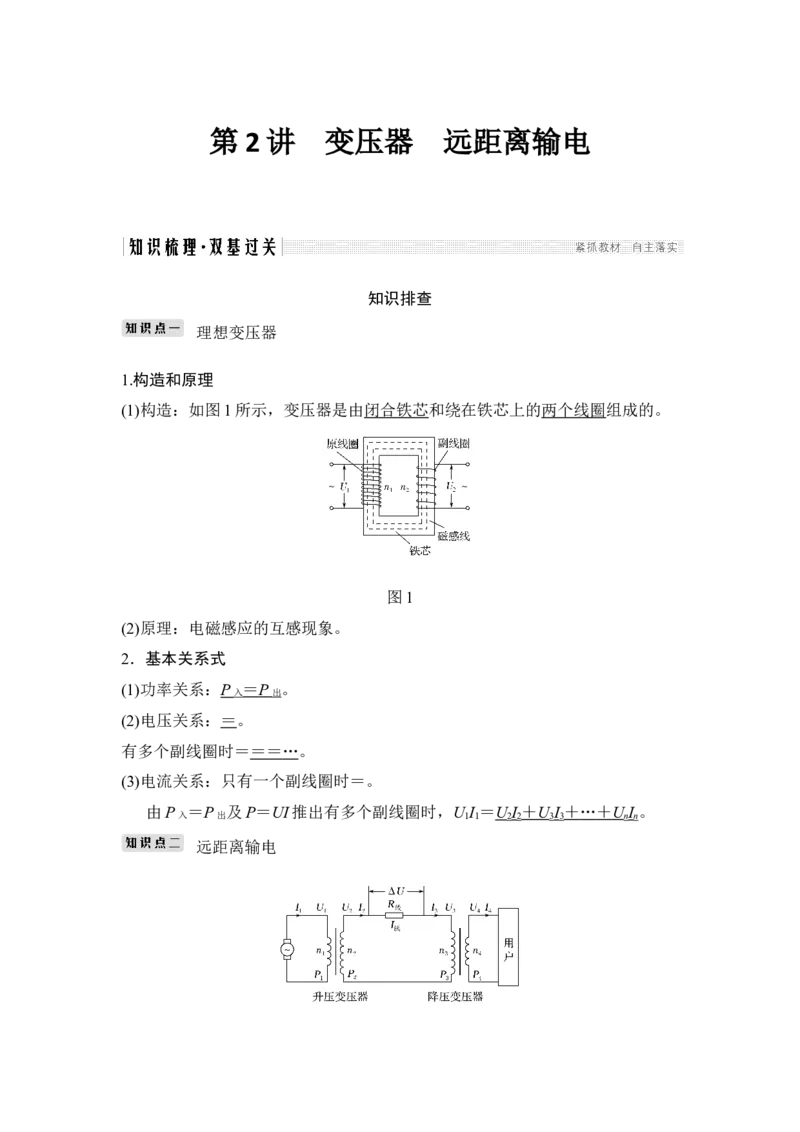 选修3-2第十一章第2讲_04高考物理_新高考复习资料_2022年新高考复习资料_高考物理2022年一轮复习各版本_1.2022年高考物理一轮复习全国通用版_配套习题
