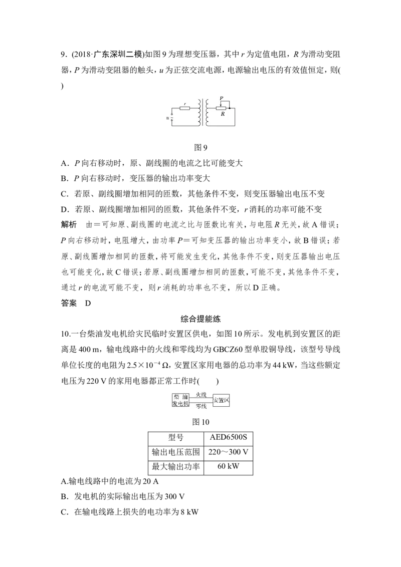 选修3-2第十一章第2讲_04高考物理_新高考复习资料_2022年新高考复习资料_高考物理2022年一轮复习各版本_1.2022年高考物理一轮复习全国通用版_配套习题