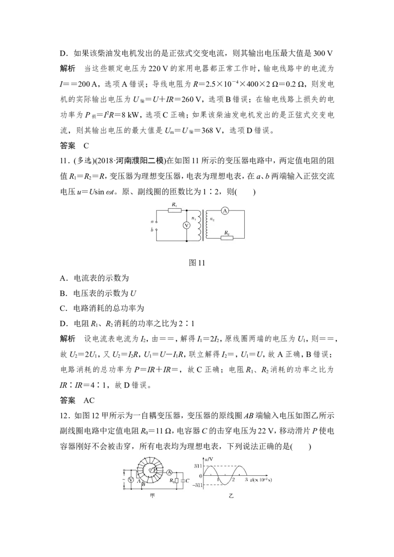 选修3-2第十一章第2讲_04高考物理_新高考复习资料_2022年新高考复习资料_高考物理2022年一轮复习各版本_1.2022年高考物理一轮复习全国通用版_配套习题
