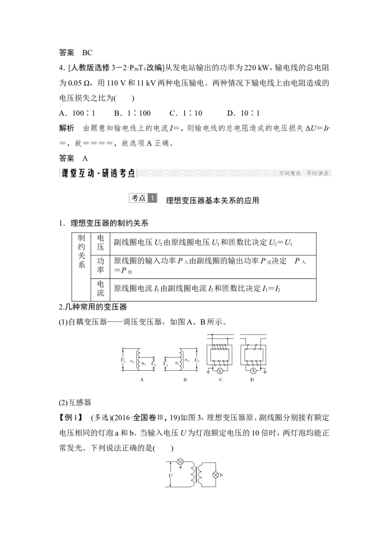选修3-2第十一章第2讲_04高考物理_新高考复习资料_2022年新高考复习资料_高考物理2022年一轮复习各版本_1.2022年高考物理一轮复习全国通用版_配套习题