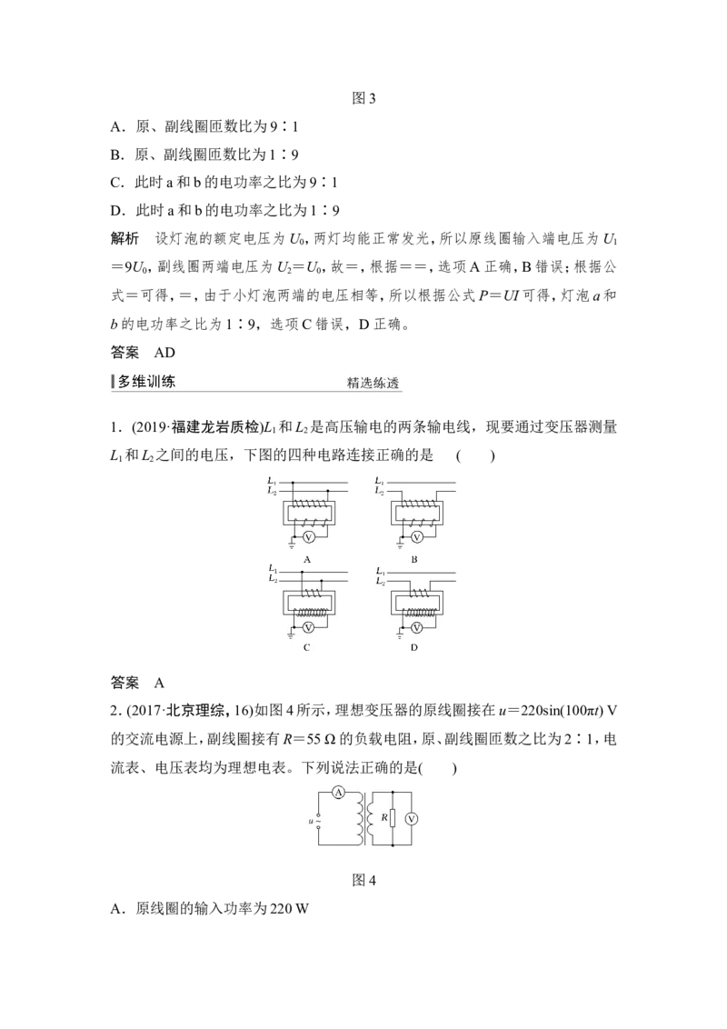 选修3-2第十一章第2讲_04高考物理_新高考复习资料_2022年新高考复习资料_高考物理2022年一轮复习各版本_1.2022年高考物理一轮复习全国通用版_配套习题