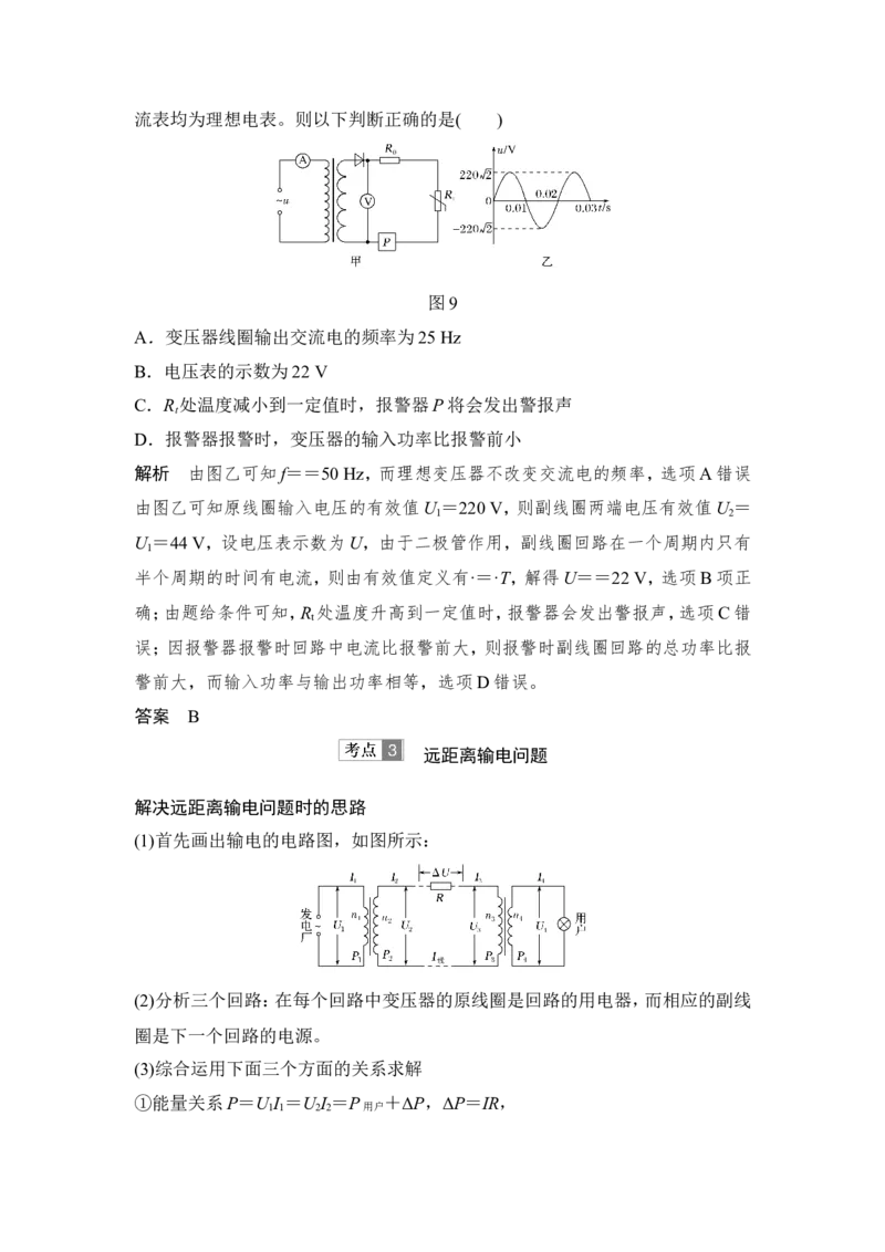 选修3-2第十一章第2讲_04高考物理_新高考复习资料_2022年新高考复习资料_高考物理2022年一轮复习各版本_1.2022年高考物理一轮复习全国通用版_配套习题