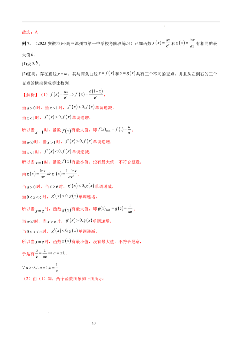 重难点突破11导数中的同构问题（六大题型）（解析版）_02高考数学_新高考复习资料_2024年新高考资料_一轮复习资料_完2024年高考数学一轮复习讲练测(课件+讲义+练习)（新高考）