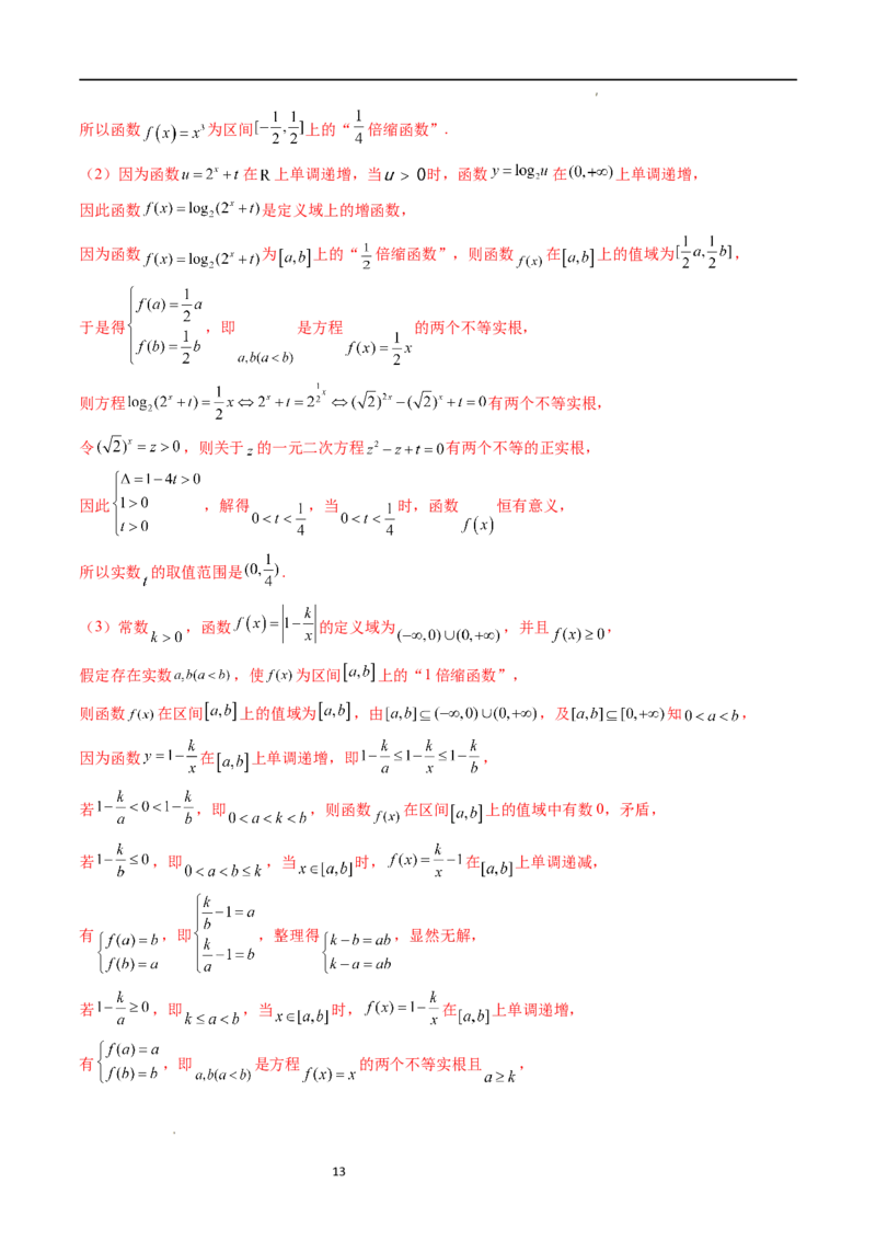 重难点突破11导数中的同构问题（六大题型）（解析版）_02高考数学_新高考复习资料_2024年新高考资料_一轮复习资料_完2024年高考数学一轮复习讲练测(课件+讲义+练习)（新高考）