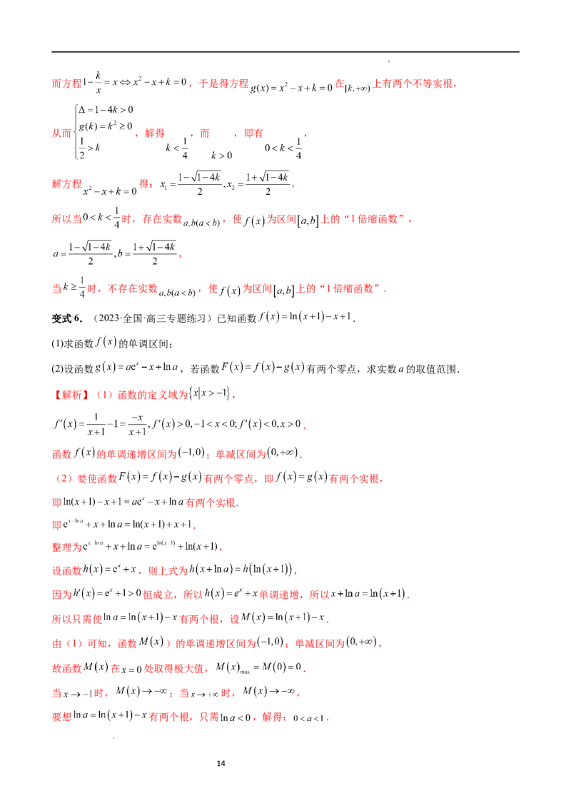 重难点突破11导数中的同构问题（六大题型）（解析版）_02高考数学_新高考复习资料_2024年新高考资料_一轮复习资料_完2024年高考数学一轮复习讲练测(课件+讲义+练习)（新高考）