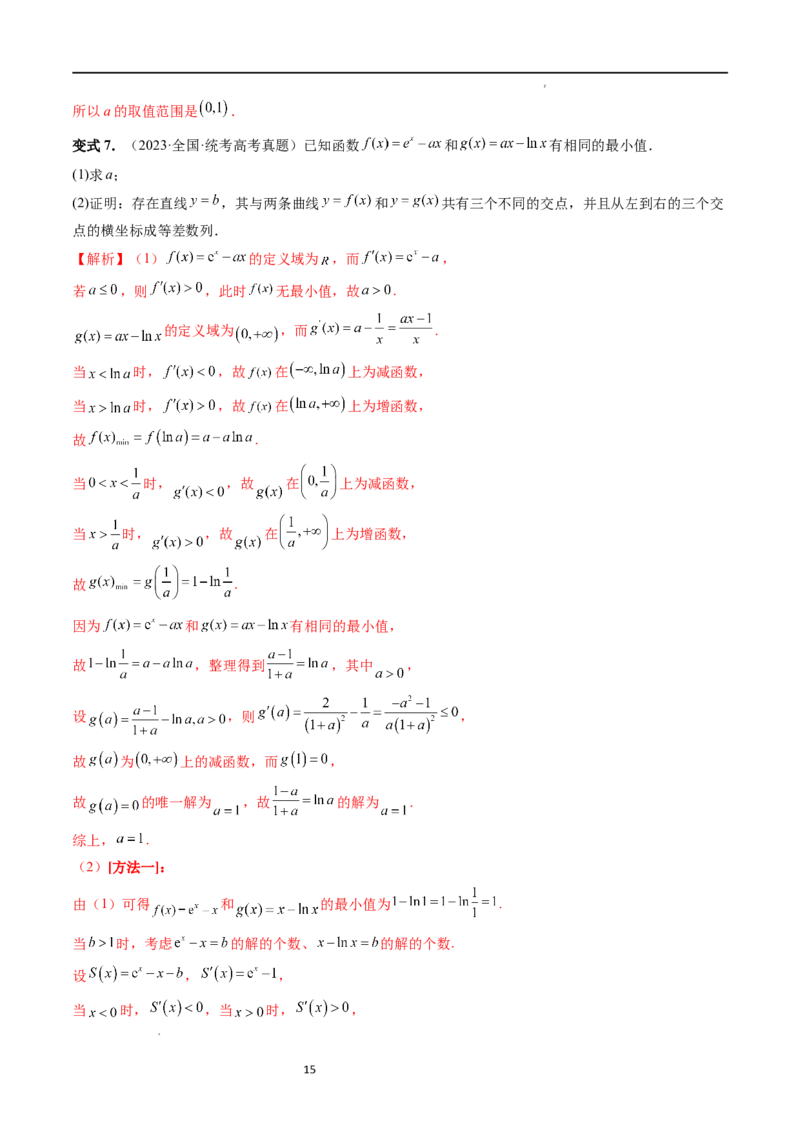 重难点突破11导数中的同构问题（六大题型）（解析版）_02高考数学_新高考复习资料_2024年新高考资料_一轮复习资料_完2024年高考数学一轮复习讲练测(课件+讲义+练习)（新高考）