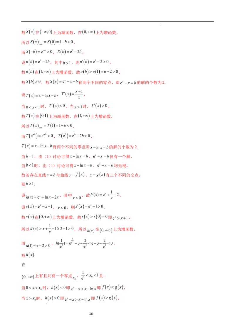 重难点突破11导数中的同构问题（六大题型）（解析版）_02高考数学_新高考复习资料_2024年新高考资料_一轮复习资料_完2024年高考数学一轮复习讲练测(课件+讲义+练习)（新高考）
