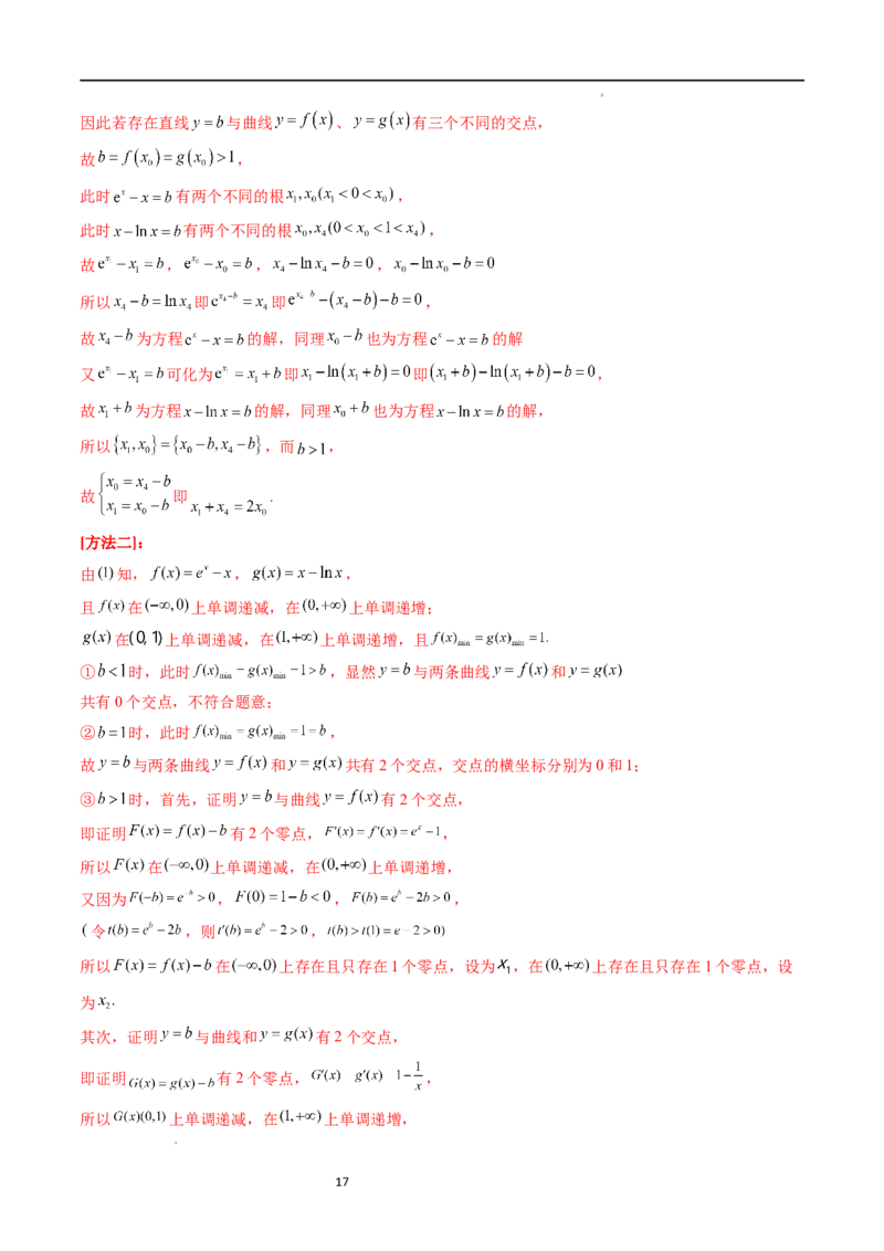 重难点突破11导数中的同构问题（六大题型）（解析版）_02高考数学_新高考复习资料_2024年新高考资料_一轮复习资料_完2024年高考数学一轮复习讲练测(课件+讲义+练习)（新高考）