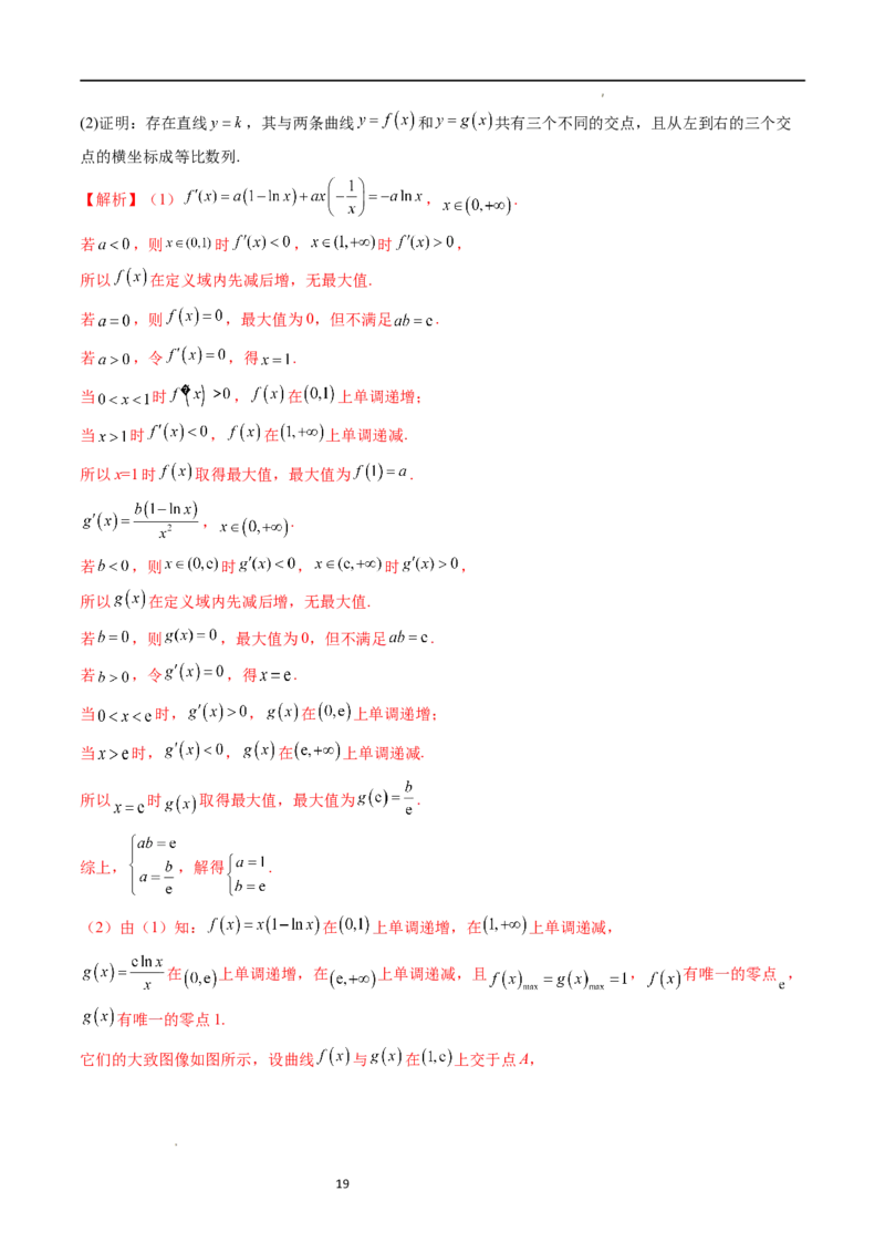 重难点突破11导数中的同构问题（六大题型）（解析版）_02高考数学_新高考复习资料_2024年新高考资料_一轮复习资料_完2024年高考数学一轮复习讲练测(课件+讲义+练习)（新高考）