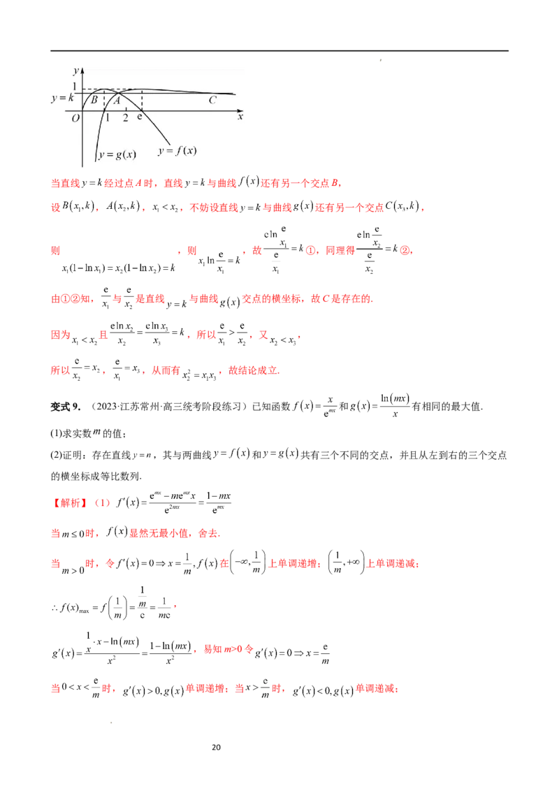 重难点突破11导数中的同构问题（六大题型）（解析版）_02高考数学_新高考复习资料_2024年新高考资料_一轮复习资料_完2024年高考数学一轮复习讲练测(课件+讲义+练习)（新高考）