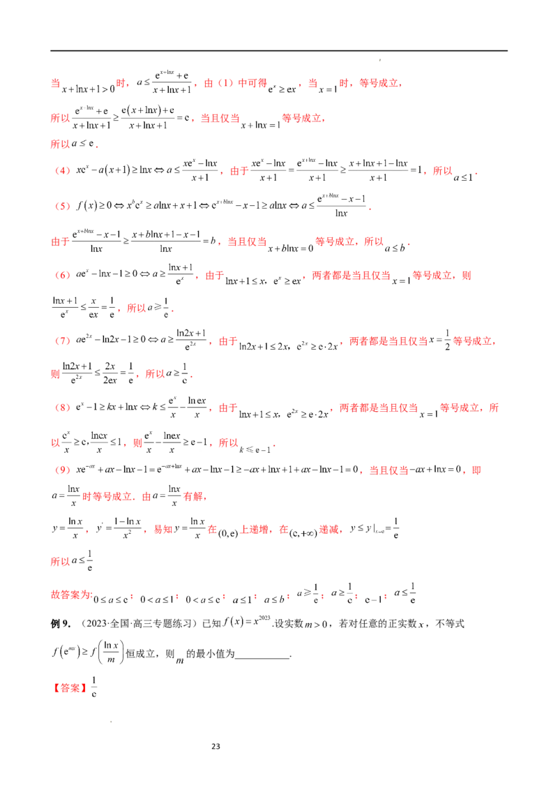 重难点突破11导数中的同构问题（六大题型）（解析版）_02高考数学_新高考复习资料_2024年新高考资料_一轮复习资料_完2024年高考数学一轮复习讲练测(课件+讲义+练习)（新高考）