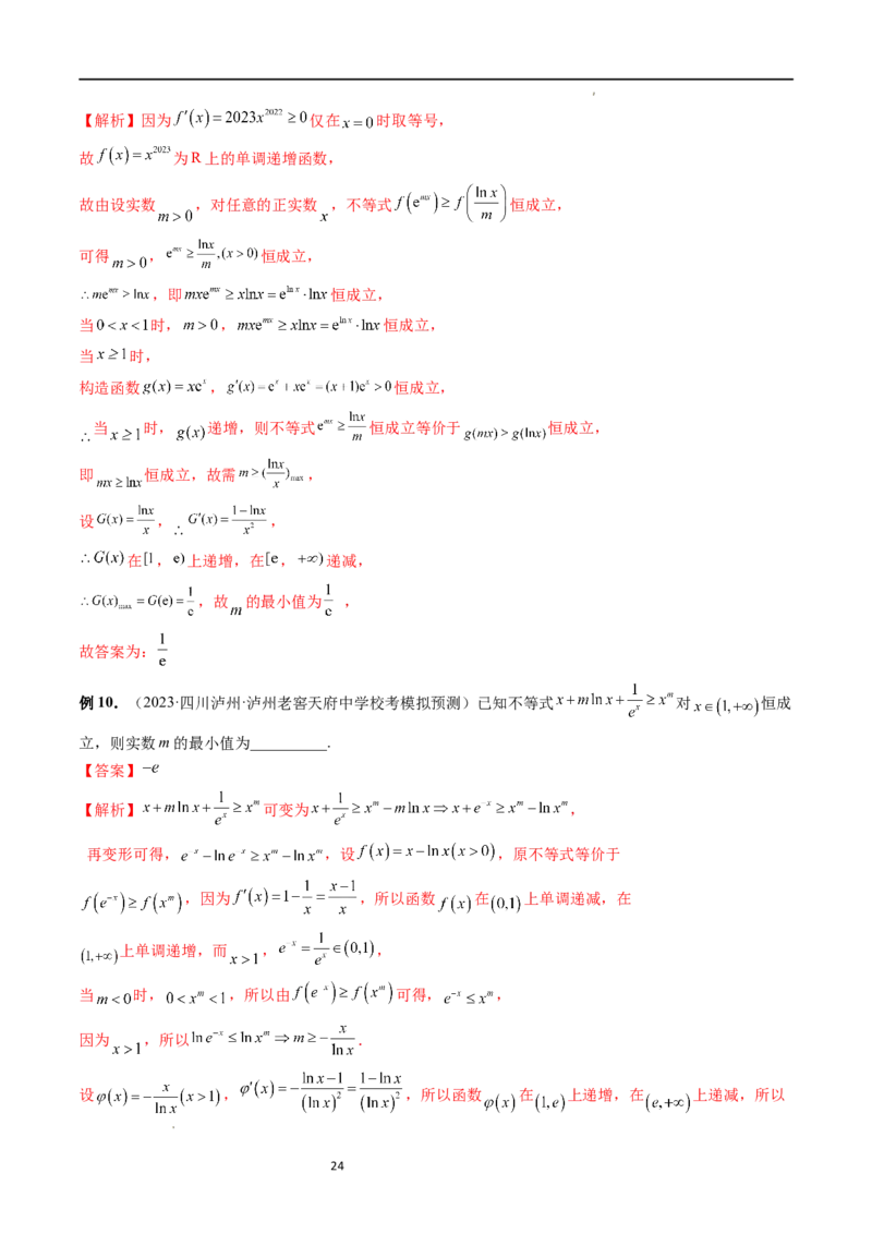重难点突破11导数中的同构问题（六大题型）（解析版）_02高考数学_新高考复习资料_2024年新高考资料_一轮复习资料_完2024年高考数学一轮复习讲练测(课件+讲义+练习)（新高考）