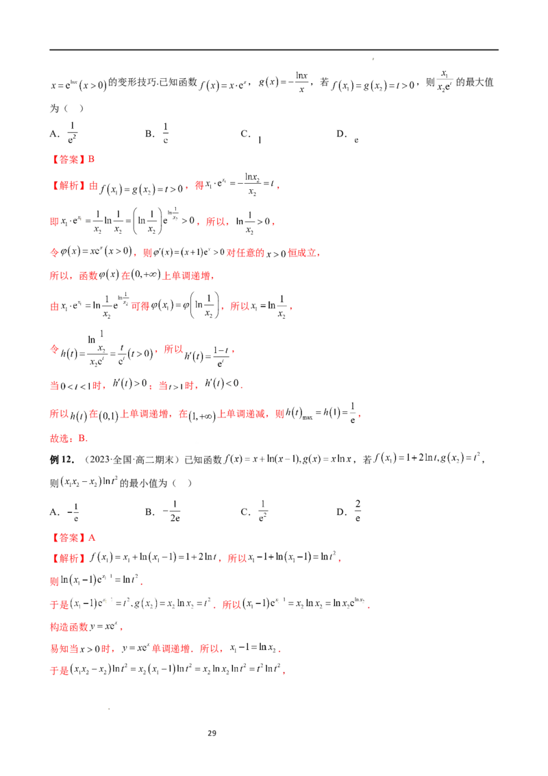 重难点突破11导数中的同构问题（六大题型）（解析版）_02高考数学_新高考复习资料_2024年新高考资料_一轮复习资料_完2024年高考数学一轮复习讲练测(课件+讲义+练习)（新高考）