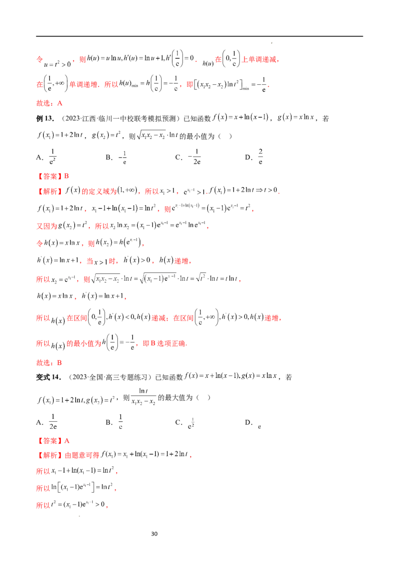 重难点突破11导数中的同构问题（六大题型）（解析版）_02高考数学_新高考复习资料_2024年新高考资料_一轮复习资料_完2024年高考数学一轮复习讲练测(课件+讲义+练习)（新高考）
