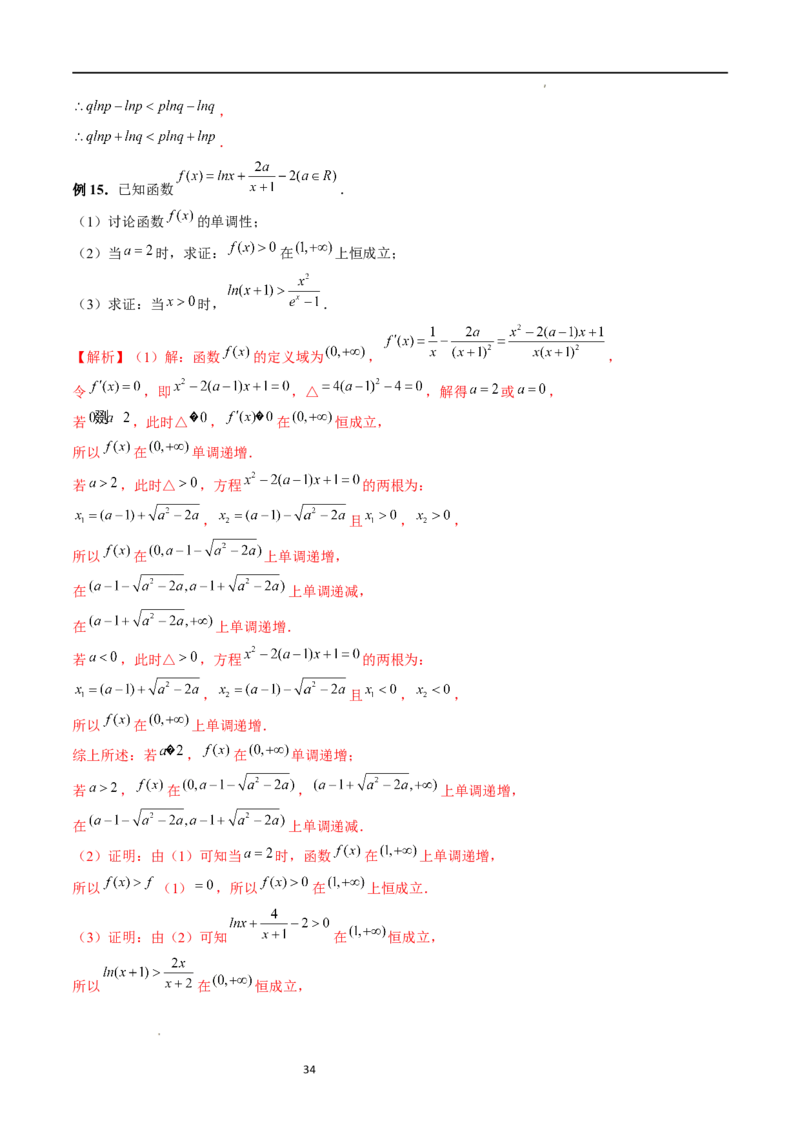 重难点突破11导数中的同构问题（六大题型）（解析版）_02高考数学_新高考复习资料_2024年新高考资料_一轮复习资料_完2024年高考数学一轮复习讲练测(课件+讲义+练习)（新高考）