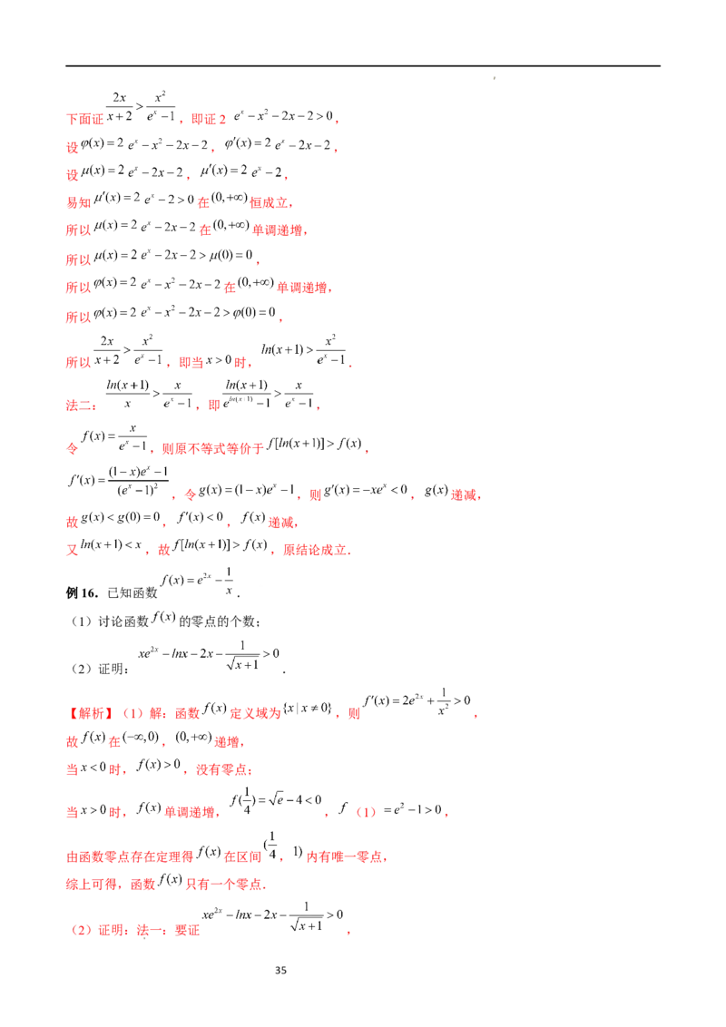 重难点突破11导数中的同构问题（六大题型）（解析版）_02高考数学_新高考复习资料_2024年新高考资料_一轮复习资料_完2024年高考数学一轮复习讲练测(课件+讲义+练习)（新高考）