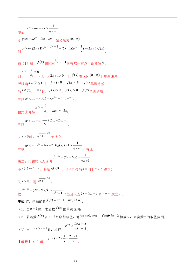 重难点突破11导数中的同构问题（六大题型）（解析版）_02高考数学_新高考复习资料_2024年新高考资料_一轮复习资料_完2024年高考数学一轮复习讲练测(课件+讲义+练习)（新高考）