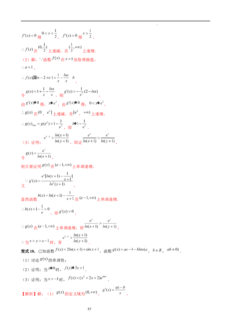 重难点突破11导数中的同构问题（六大题型）（解析版）_02高考数学_新高考复习资料_2024年新高考资料_一轮复习资料_完2024年高考数学一轮复习讲练测(课件+讲义+练习)（新高考）