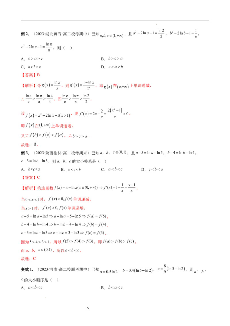 重难点突破11导数中的同构问题（六大题型）（解析版）_02高考数学_新高考复习资料_2024年新高考资料_一轮复习资料_完2024年高考数学一轮复习讲练测(课件+讲义+练习)（新高考）
