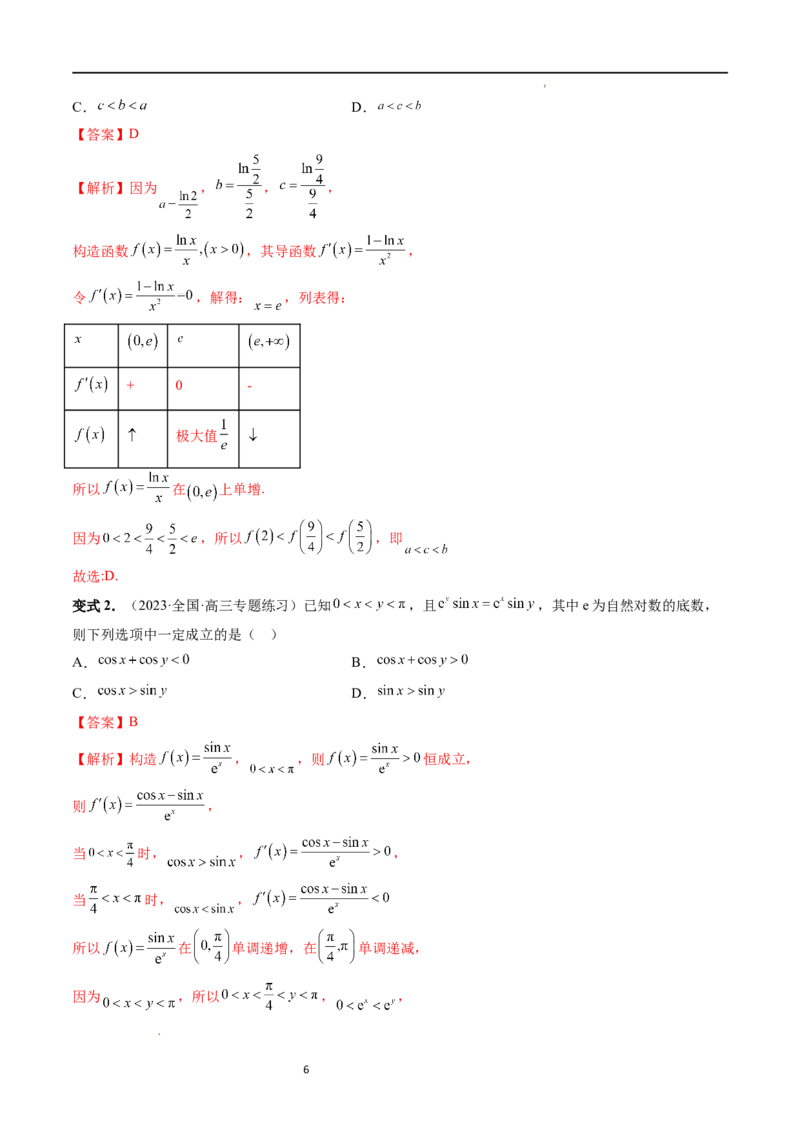 重难点突破11导数中的同构问题（六大题型）（解析版）_02高考数学_新高考复习资料_2024年新高考资料_一轮复习资料_完2024年高考数学一轮复习讲练测(课件+讲义+练习)（新高考）
