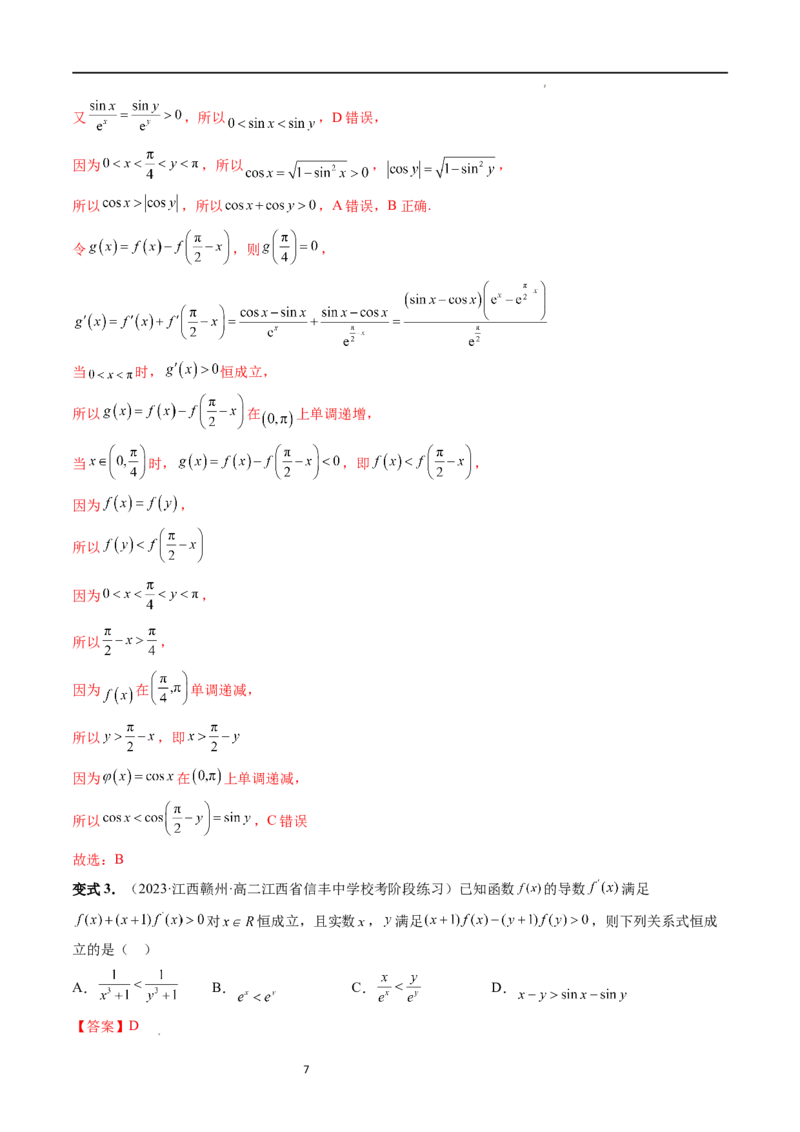 重难点突破11导数中的同构问题（六大题型）（解析版）_02高考数学_新高考复习资料_2024年新高考资料_一轮复习资料_完2024年高考数学一轮复习讲练测(课件+讲义+练习)（新高考）