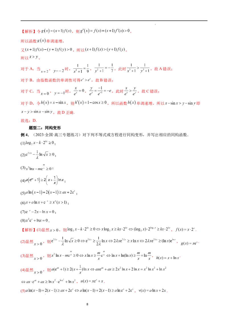 重难点突破11导数中的同构问题（六大题型）（解析版）_02高考数学_新高考复习资料_2024年新高考资料_一轮复习资料_完2024年高考数学一轮复习讲练测(课件+讲义+练习)（新高考）