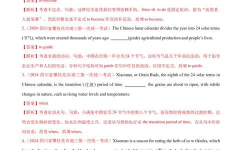 语法综合5（所有语法考点综合）（测试5）（解析版）_03高考英语_新高考复习资料_2024年新高考资料_二轮复习资料_2024年高考英语二轮复习讲练测（新教材新高考）_第一部分语法知识