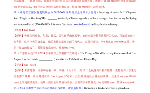 语法综合5（所有语法考点综合）（测试5）（解析版）_03高考英语_新高考复习资料_2024年新高考资料_二轮复习资料_2024年高考英语二轮复习讲练测（新教材新高考）_第一部分语法知识