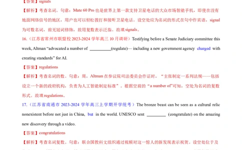 语法综合5（所有语法考点综合）（测试5）（解析版）_03高考英语_新高考复习资料_2024年新高考资料_二轮复习资料_2024年高考英语二轮复习讲练测（新教材新高考）_第一部分语法知识