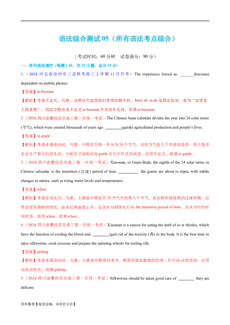 语法综合5（所有语法考点综合）（测试5）（解析版）_03高考英语_新高考复习资料_2024年新高考资料_二轮复习资料_2024年高考英语二轮复习讲练测（新教材新高考）_第一部分语法知识