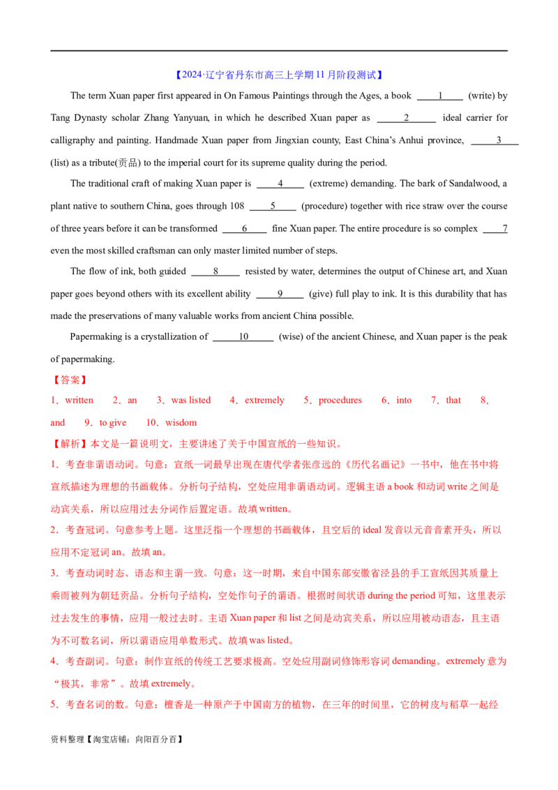 语法综合5（所有语法考点综合）（测试5）（解析版）_03高考英语_新高考复习资料_2024年新高考资料_二轮复习资料_2024年高考英语二轮复习讲练测（新教材新高考）_第一部分语法知识