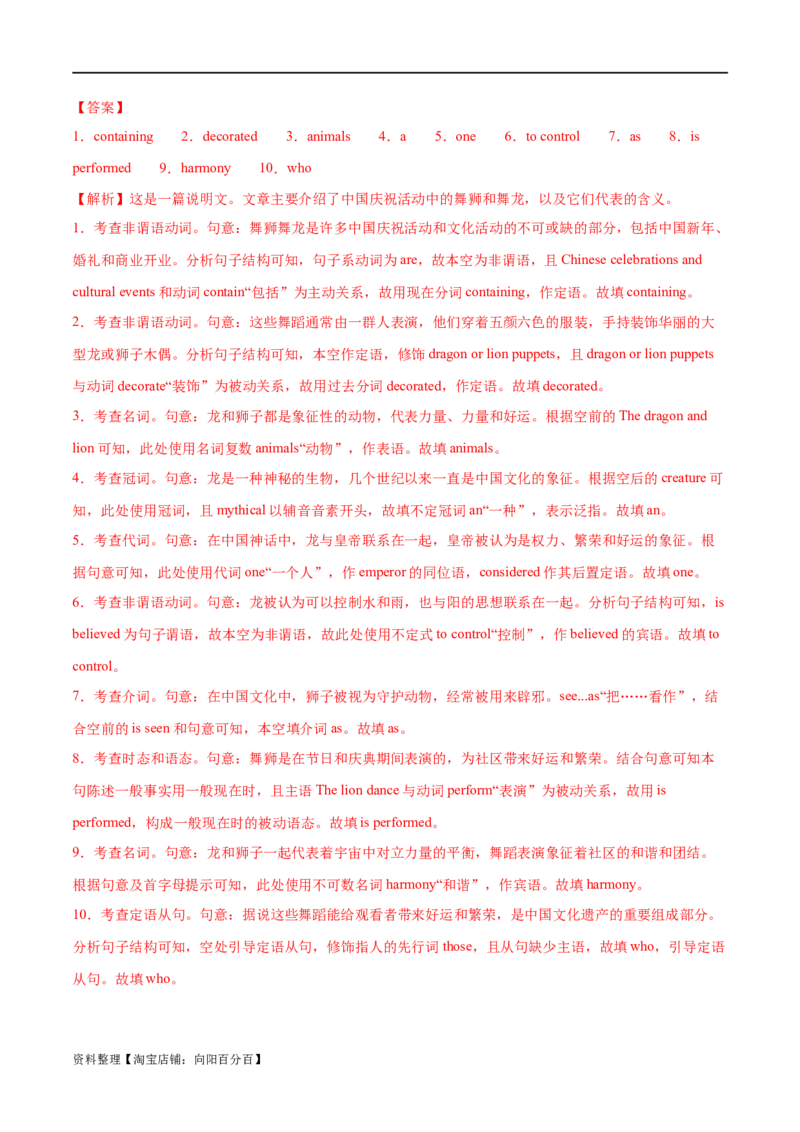 语法综合5（所有语法考点综合）（测试5）（解析版）_03高考英语_新高考复习资料_2024年新高考资料_二轮复习资料_2024年高考英语二轮复习讲练测（新教材新高考）_第一部分语法知识