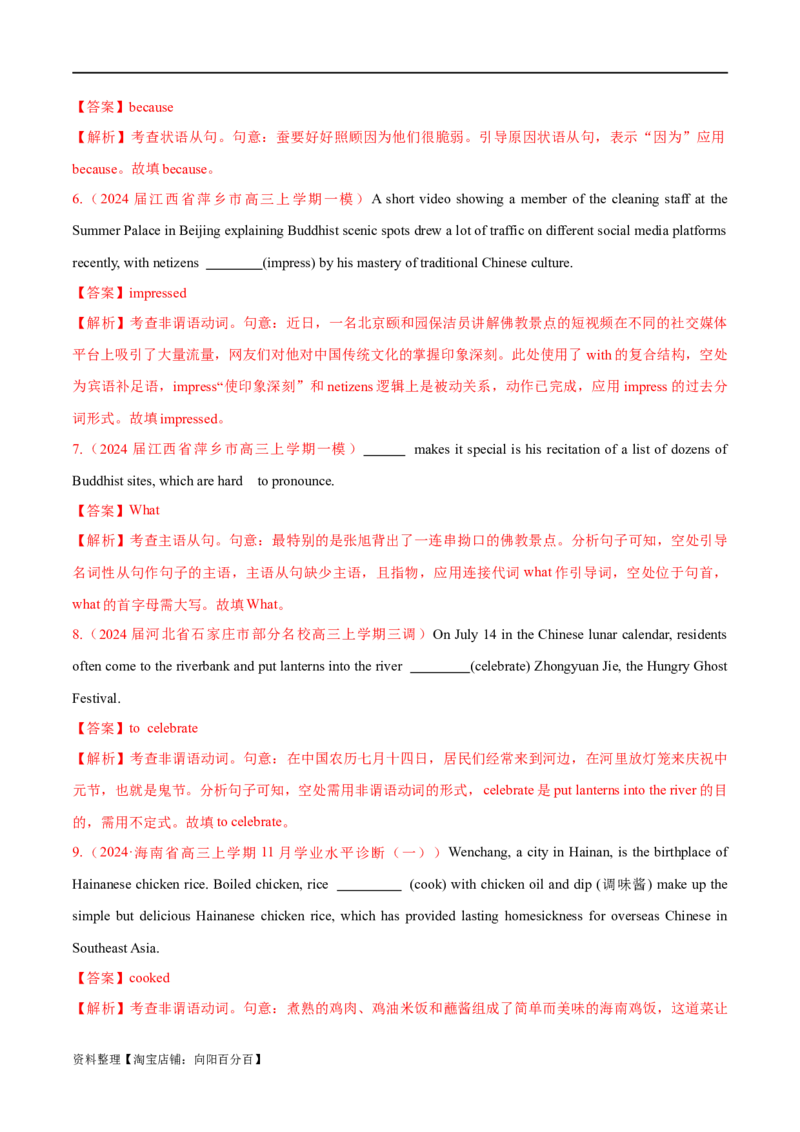 语法综合5（所有语法考点综合）（测试5）（解析版）_03高考英语_新高考复习资料_2024年新高考资料_二轮复习资料_2024年高考英语二轮复习讲练测（新教材新高考）_第一部分语法知识