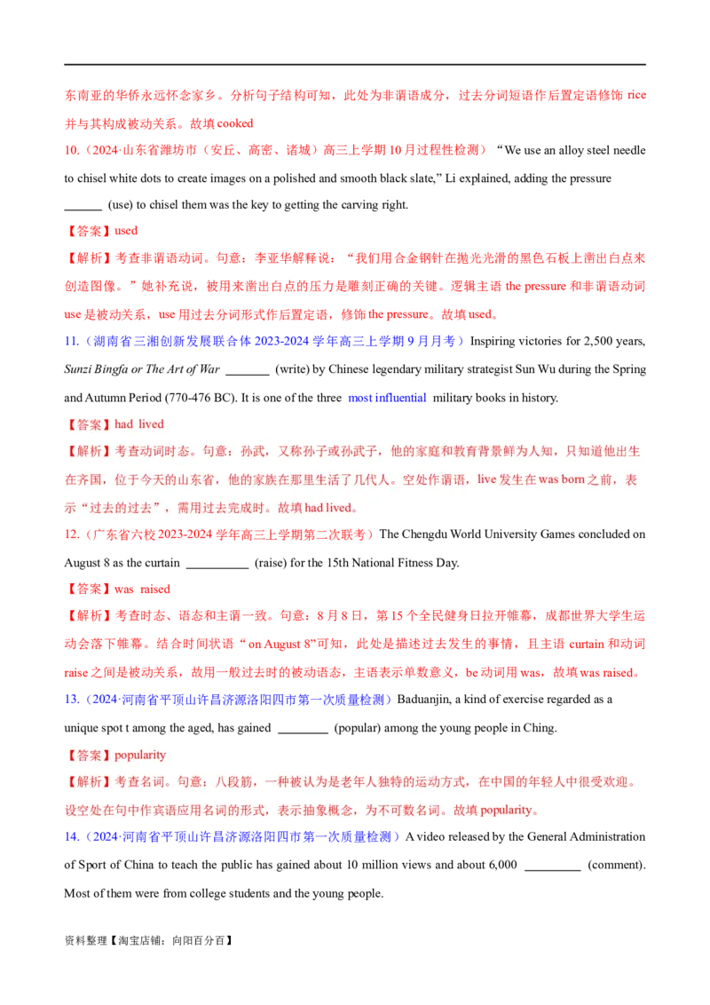 语法综合5（所有语法考点综合）（测试5）（解析版）_03高考英语_新高考复习资料_2024年新高考资料_二轮复习资料_2024年高考英语二轮复习讲练测（新教材新高考）_第一部分语法知识