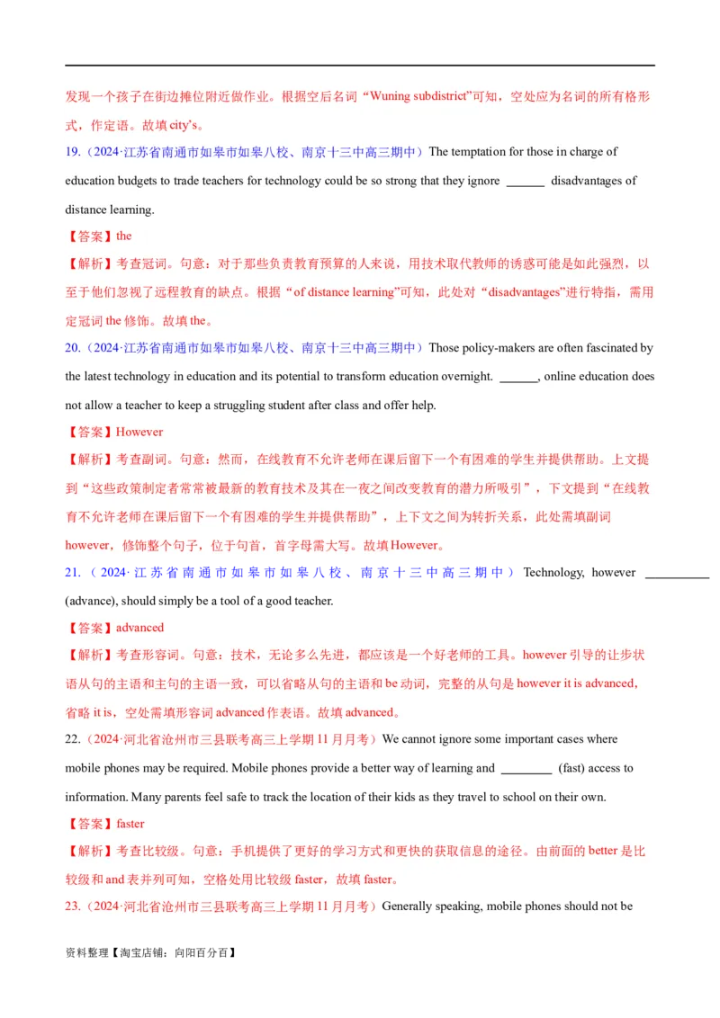 语法综合5（所有语法考点综合）（测试5）（解析版）_03高考英语_新高考复习资料_2024年新高考资料_二轮复习资料_2024年高考英语二轮复习讲练测（新教材新高考）_第一部分语法知识