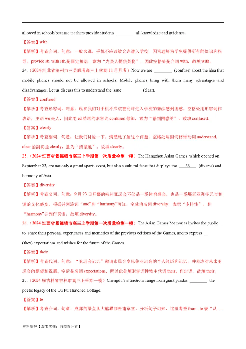 语法综合5（所有语法考点综合）（测试5）（解析版）_03高考英语_新高考复习资料_2024年新高考资料_二轮复习资料_2024年高考英语二轮复习讲练测（新教材新高考）_第一部分语法知识