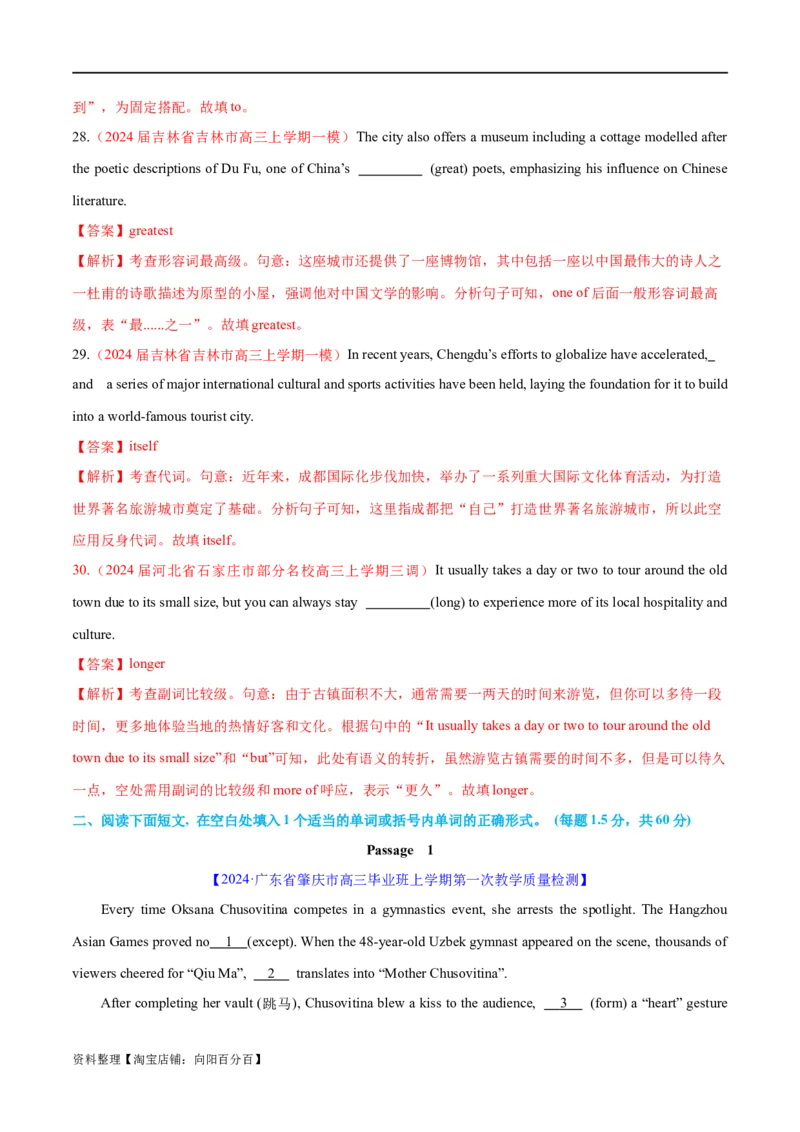 语法综合5（所有语法考点综合）（测试5）（解析版）_03高考英语_新高考复习资料_2024年新高考资料_二轮复习资料_2024年高考英语二轮复习讲练测（新教材新高考）_第一部分语法知识