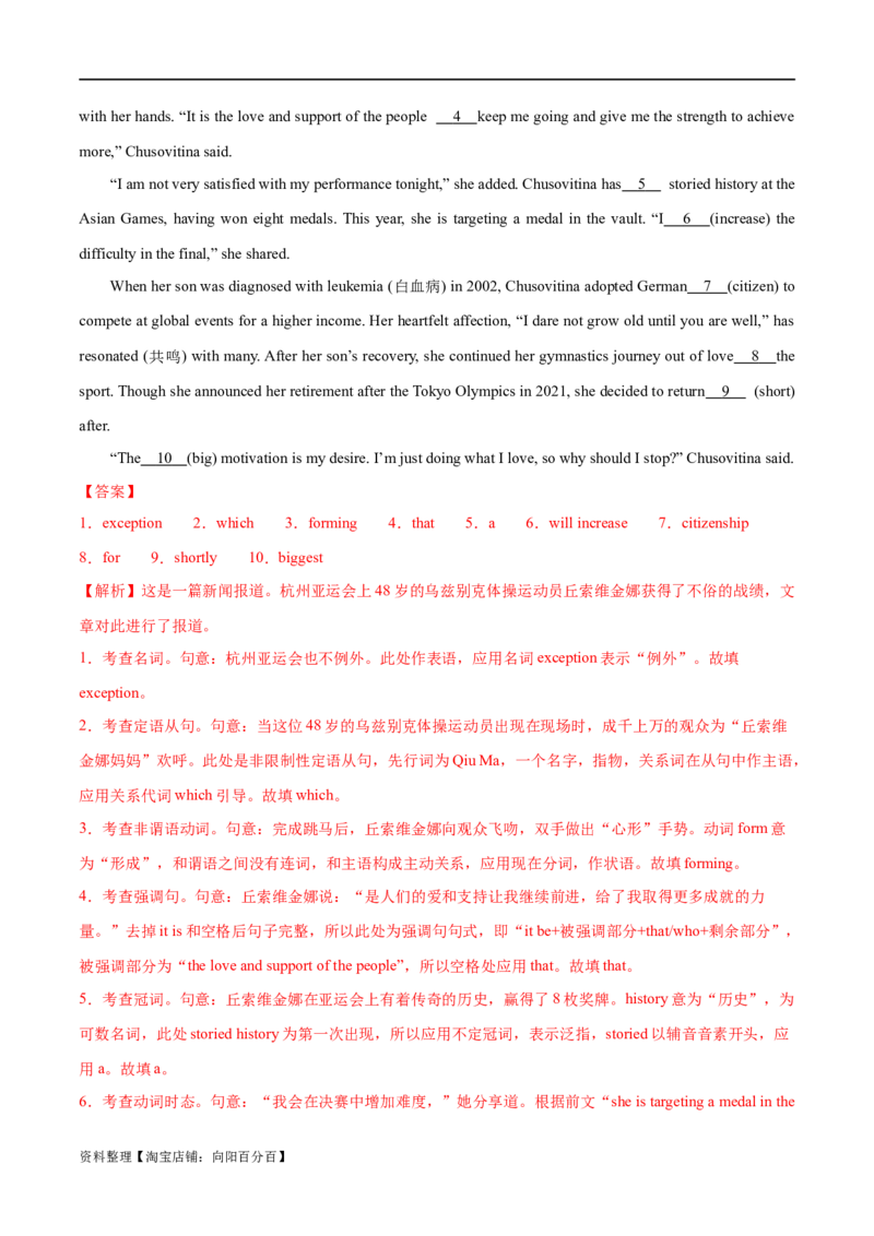 语法综合5（所有语法考点综合）（测试5）（解析版）_03高考英语_新高考复习资料_2024年新高考资料_二轮复习资料_2024年高考英语二轮复习讲练测（新教材新高考）_第一部分语法知识