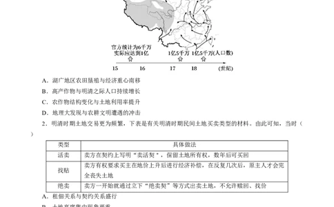 课时08明至清中叶的经济与文化-2022年高考历史一轮复习小题多维练（新高考版）（原卷版）_07高考历史_新高考复习资料_2022年新高考复习资料