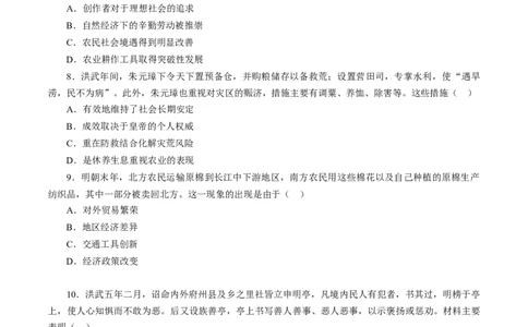 课时08明至清中叶的经济与文化-2022年高考历史一轮复习小题多维练（新高考版）（原卷版）_07高考历史_新高考复习资料_2022年新高考复习资料