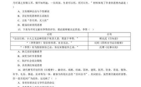 课时08明至清中叶的经济与文化-2022年高考历史一轮复习小题多维练（新高考版）（原卷版）_07高考历史_新高考复习资料_2022年新高考复习资料
