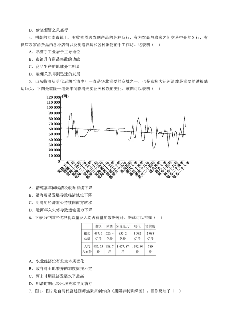 课时08明至清中叶的经济与文化-2022年高考历史一轮复习小题多维练（新高考版）（原卷版）_07高考历史_新高考复习资料_2022年新高考复习资料