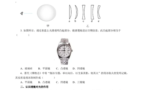 3.2透镜（分层作业）（原卷版）_8上-初中物理苏科版(4)_01课件+练习（齐全）_练习_3.2透镜（分层作业）-上好课八年级物理上册同步高效课堂（苏科版2024）