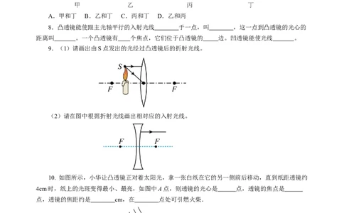 3.2透镜（分层作业）（原卷版）_8上-初中物理苏科版(4)_01课件+练习（齐全）_练习_3.2透镜（分层作业）-上好课八年级物理上册同步高效课堂（苏科版2024）