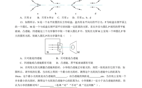 3.2透镜（分层作业）（原卷版）_8上-初中物理苏科版(4)_01课件+练习（齐全）_练习_3.2透镜（分层作业）-上好课八年级物理上册同步高效课堂（苏科版2024）