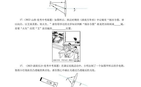3.2透镜（分层作业）（原卷版）_8上-初中物理苏科版(4)_01课件+练习（齐全）_练习_3.2透镜（分层作业）-上好课八年级物理上册同步高效课堂（苏科版2024）