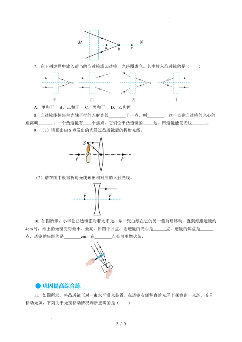 3.2透镜（分层作业）（原卷版）_8上-初中物理苏科版(4)_01课件+练习（齐全）_练习_3.2透镜（分层作业）-上好课八年级物理上册同步高效课堂（苏科版2024）