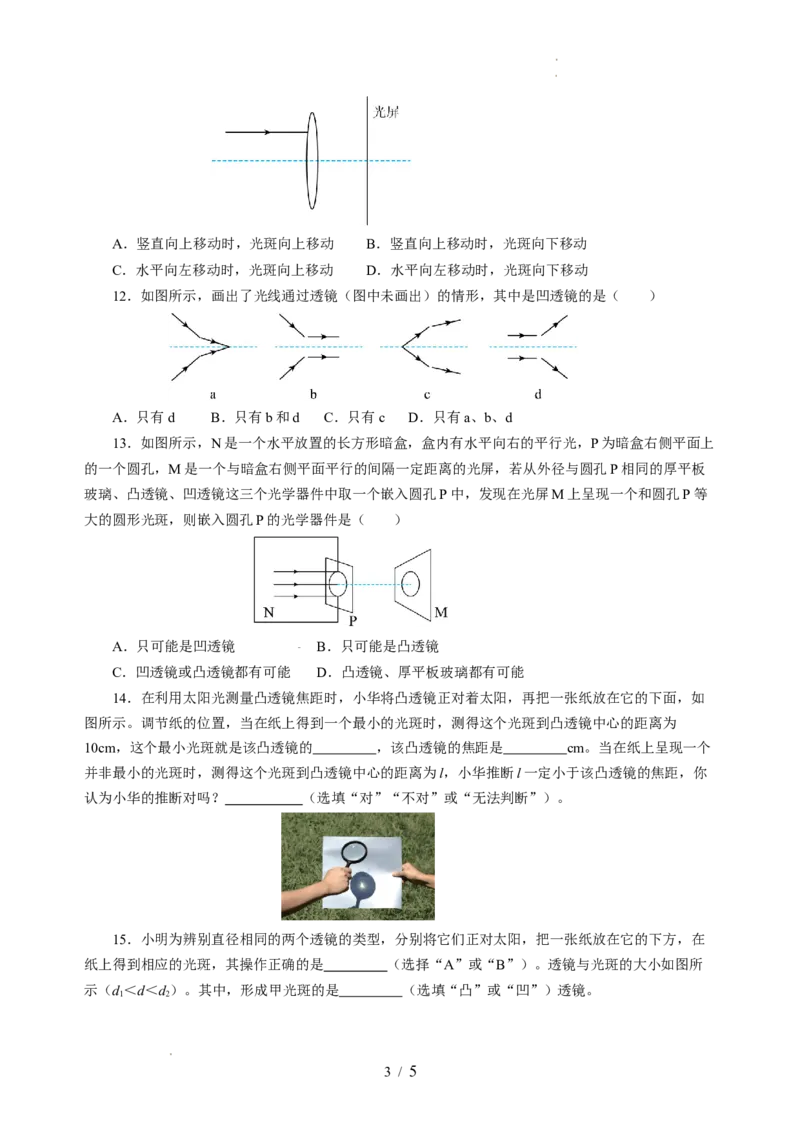 3.2透镜（分层作业）（原卷版）_8上-初中物理苏科版(4)_01课件+练习（齐全）_练习_3.2透镜（分层作业）-上好课八年级物理上册同步高效课堂（苏科版2024）