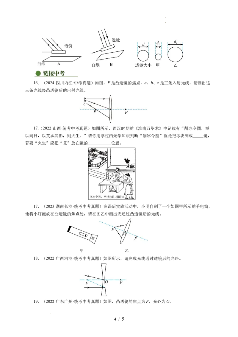 3.2透镜（分层作业）（原卷版）_8上-初中物理苏科版(4)_01课件+练习（齐全）_练习_3.2透镜（分层作业）-上好课八年级物理上册同步高效课堂（苏科版2024）