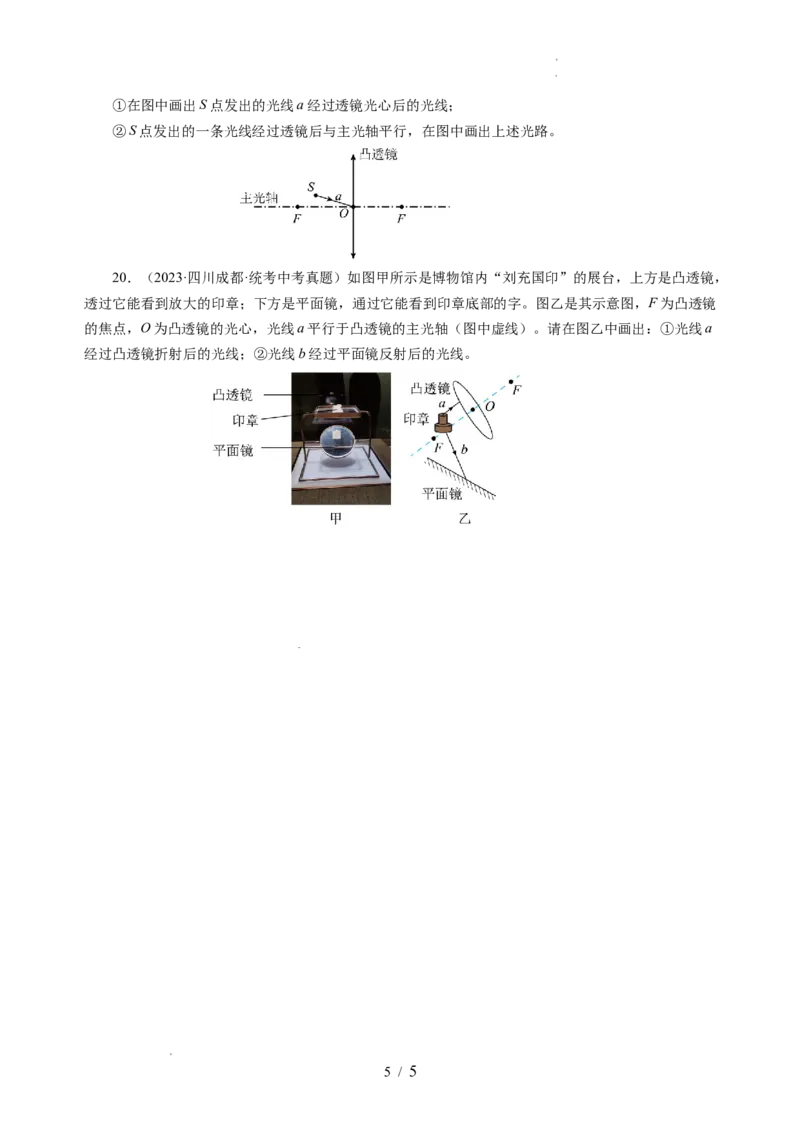3.2透镜（分层作业）（原卷版）_8上-初中物理苏科版(4)_01课件+练习（齐全）_练习_3.2透镜（分层作业）-上好课八年级物理上册同步高效课堂（苏科版2024）